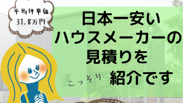21年 タマホーム値上げ 値引き キャンペーン状況 マドリエ住宅分析室